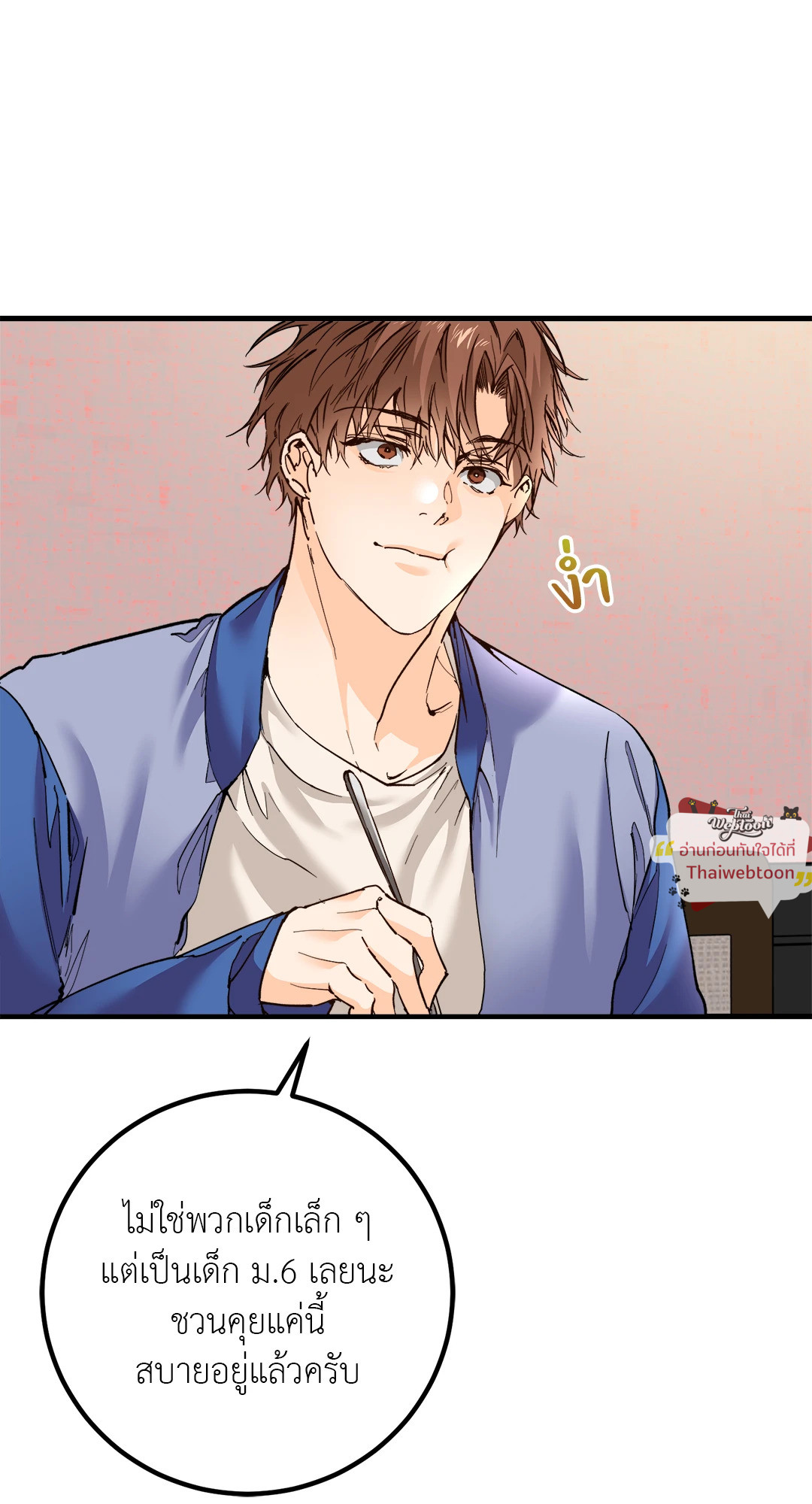 popping candy (R+) ตอนที่ 19 - รูปที่ 2