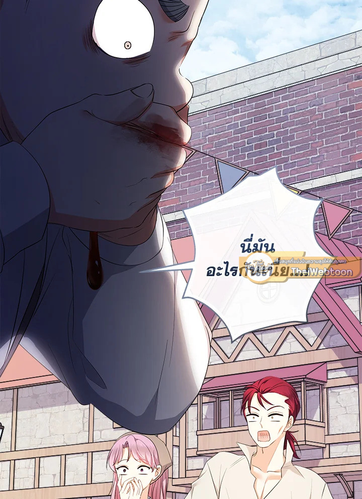 คุณหนูคนนี้ผจญโลกโรแมนซ์แฟนตาซีด้วยแคช | Lord Baby Runs a Romance Fantasy With Cash ตอนที่ 80 - รูปที่ 2