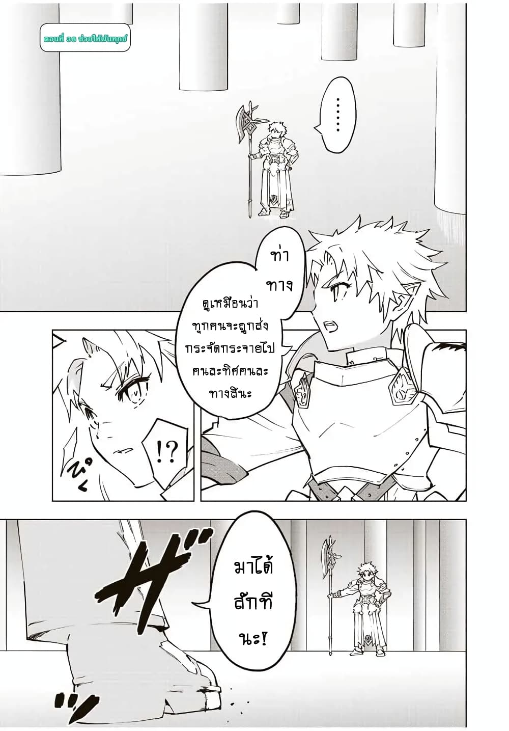 My Gift LVL 9999 Unlimited Gacha ผมถูกเพื่อนที่เชื่อใจหลอกไปฆ่า เลยใช้กิฟต์สุ่มกาชาพาพวกพ้องเลเวล 9999 กลับมาล้างแค้น ตอนที่ 38 - รูปที่ 2