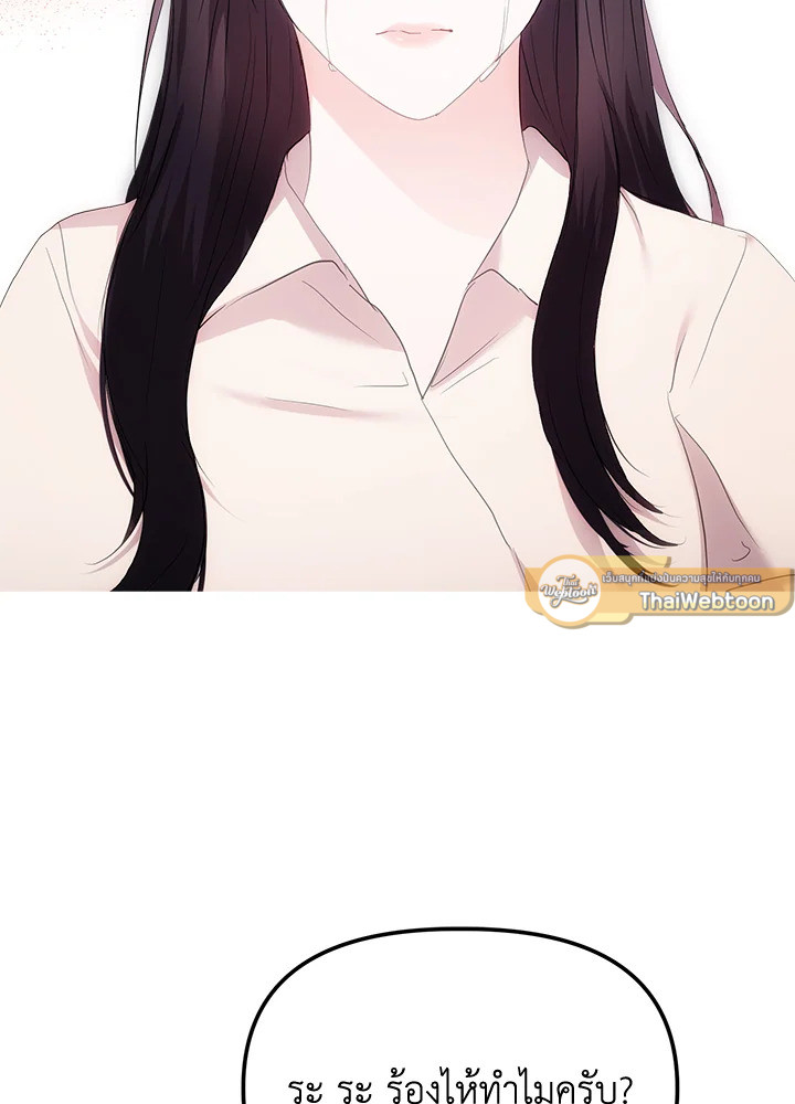 จากวันนี้จวบจนพรุ่งนี้ | From Today to Tomorrow ตอนที่ 49 - รูปที่ 2