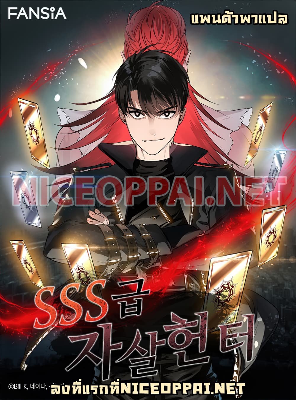 SSS-Class Suicide Hunter นักล่าพลีชีพ ระดับ SSS ตอนที่ 10 - รูปที่ 1