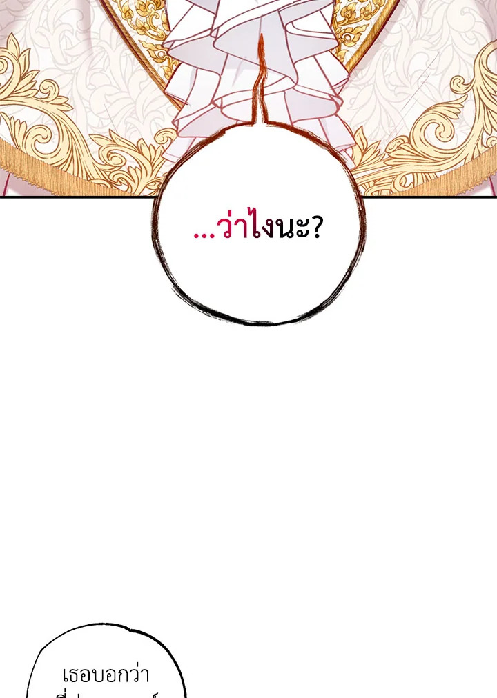 ฉันคือบุตรสาวสุดที่รักของปีศาจ | The Demon's Darling Daughter ตอนที่ 4 - รูปที่ 2