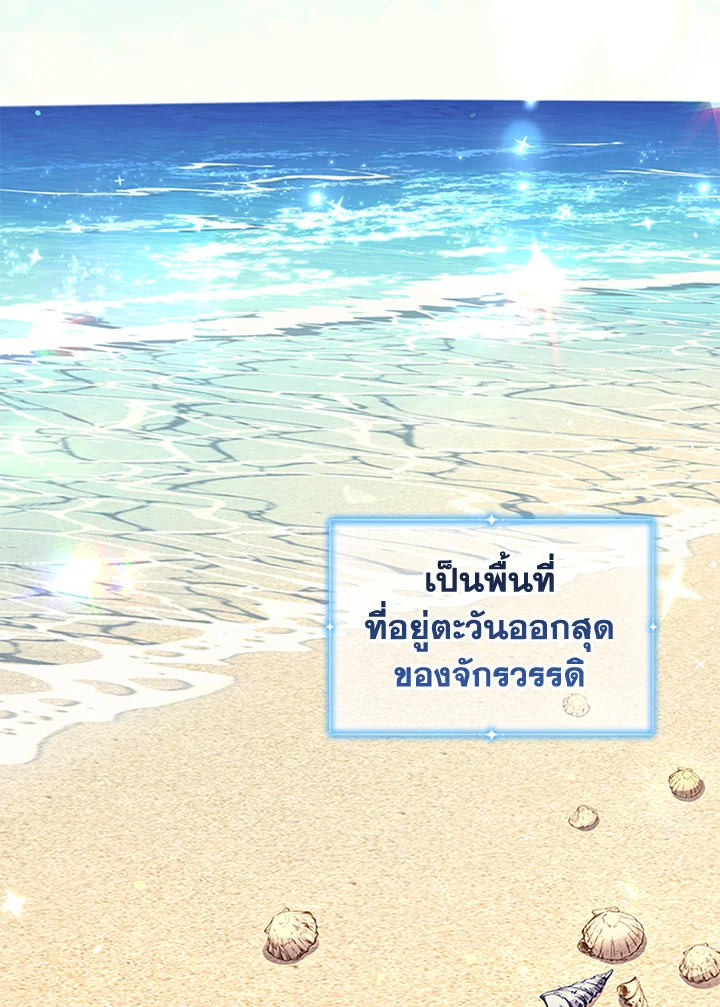 องค์หญิงคนสุดท้องแห่งไฮพีเรียน | The Youngest Princess ตอนที่ 108 - รูปที่ 2