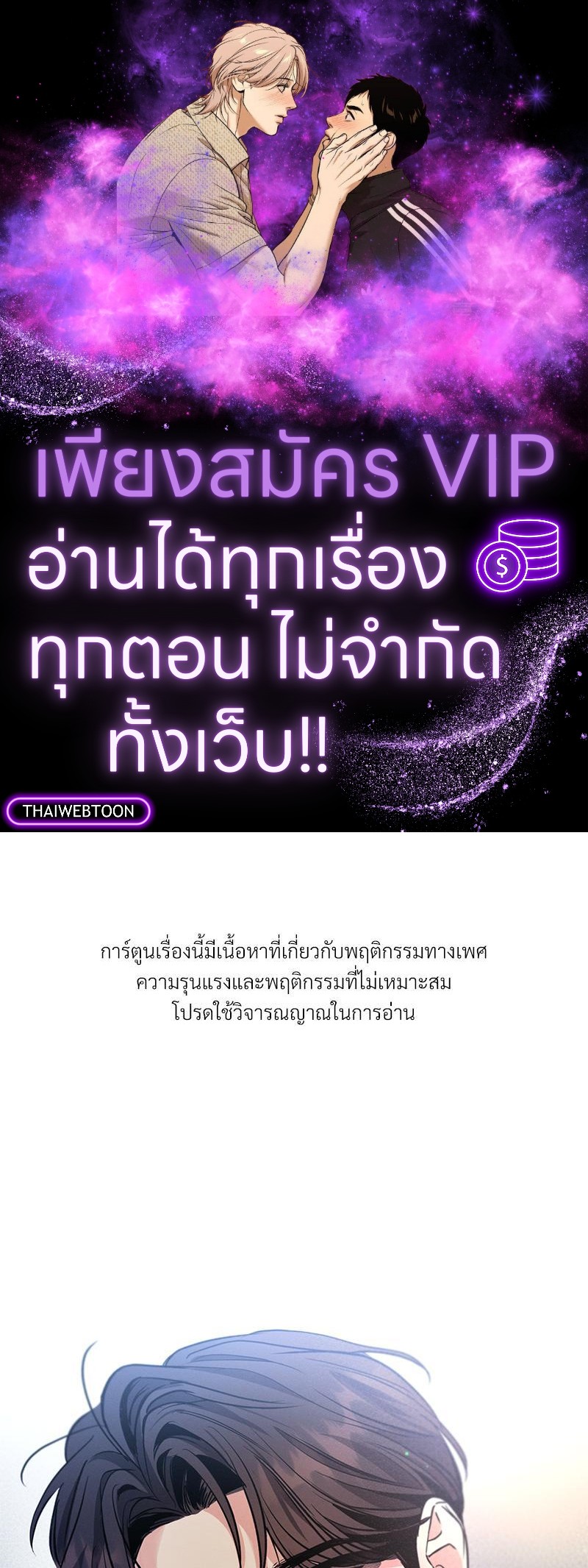 Love History Caused by Willful Negligence ตอนที่ 86 - รูปที่ 1