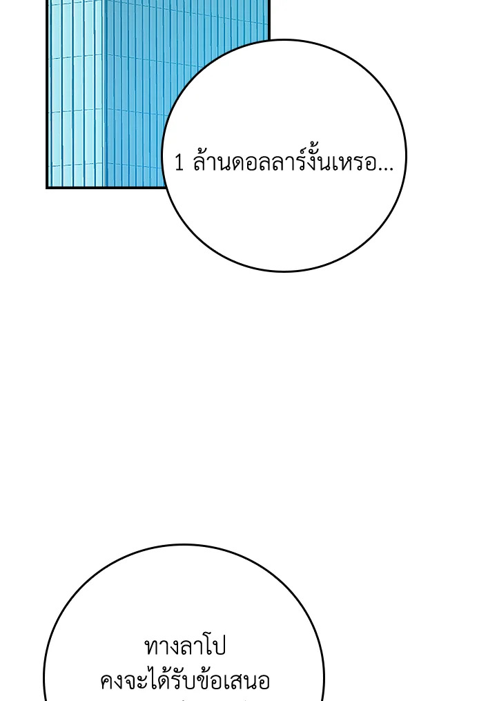 สตรีมเมอร์ยอดนักเวท | Grand Warlock Streamer ตอนที่ 133 - รูปที่ 2