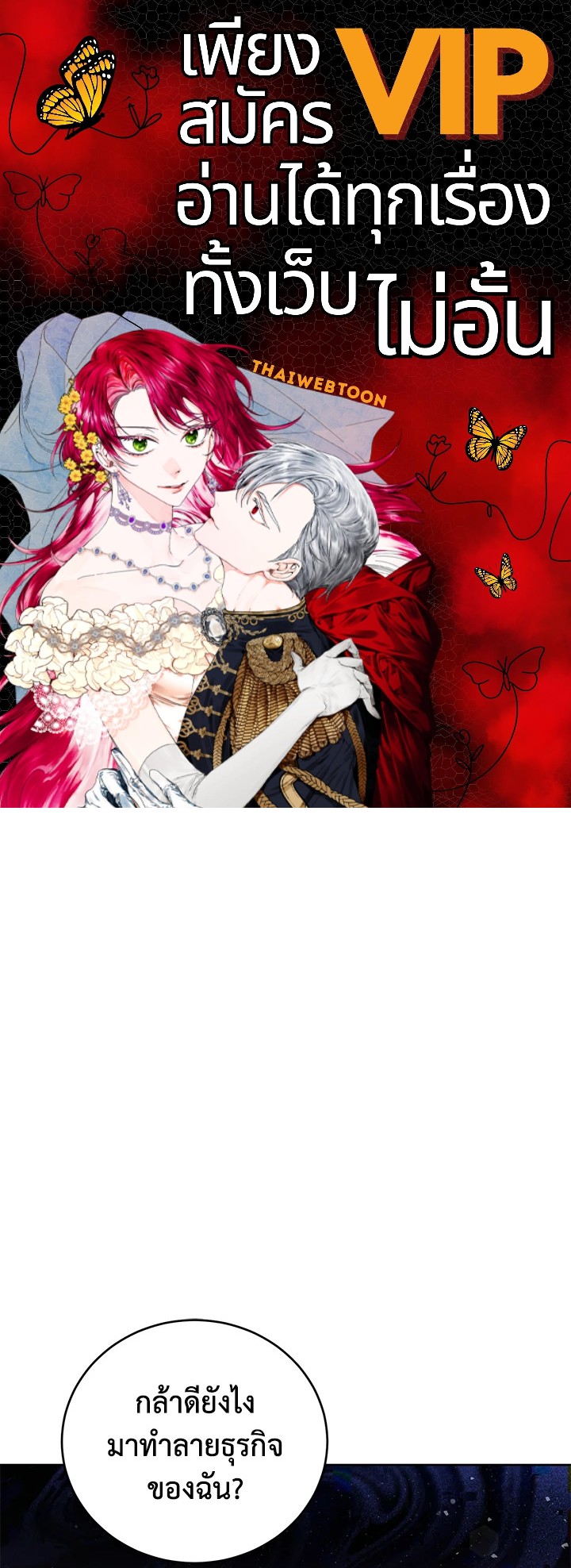 ผู้นำตระกูลตัวน้อยผู้เสกดอกไม้ | The Little Lady who Makes Flowers Bloom ตอนที่ 23 - รูปที่ 1