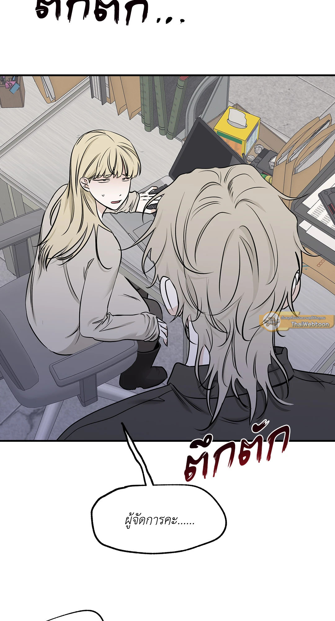 ทะเลรัตติกาล | Low Tide in Twilight (Uncensor.ver) ตอนที่ 88 - รูปที่ 2