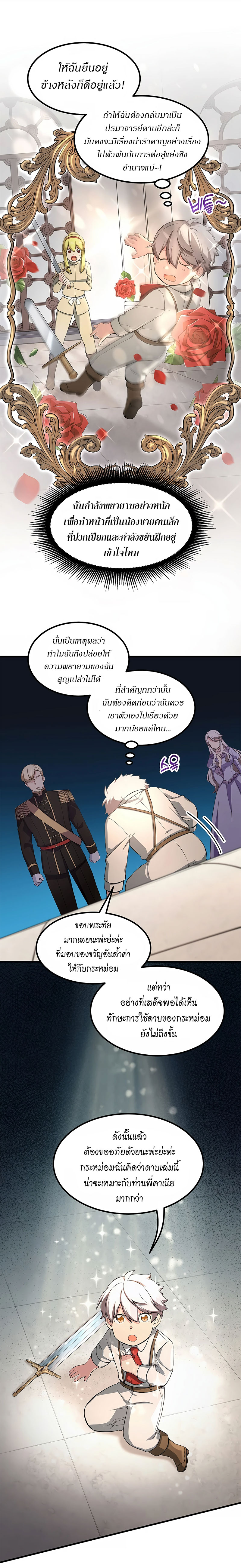 How the Pro in His Past Life Sucks the Sweet Honey ตอนที่ 21 - รูปที่ 2