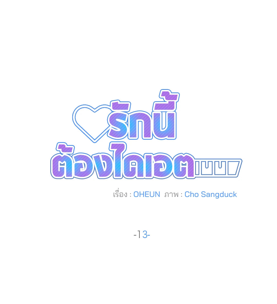 หน้า 13