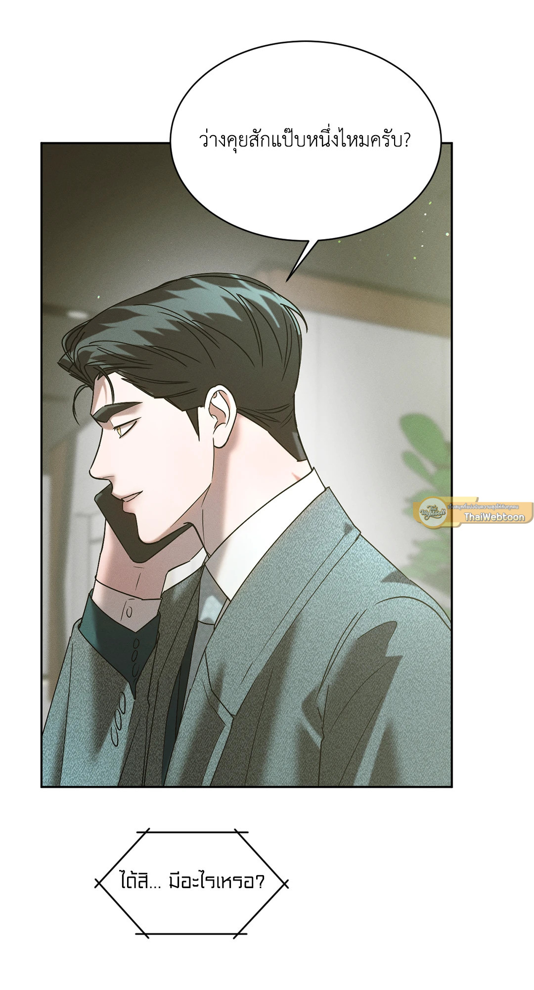 เงื่อนไขความสัมพันธ์ของผมกับเขา | Flip the Script ตอนที่ 35 - รูปที่ 2