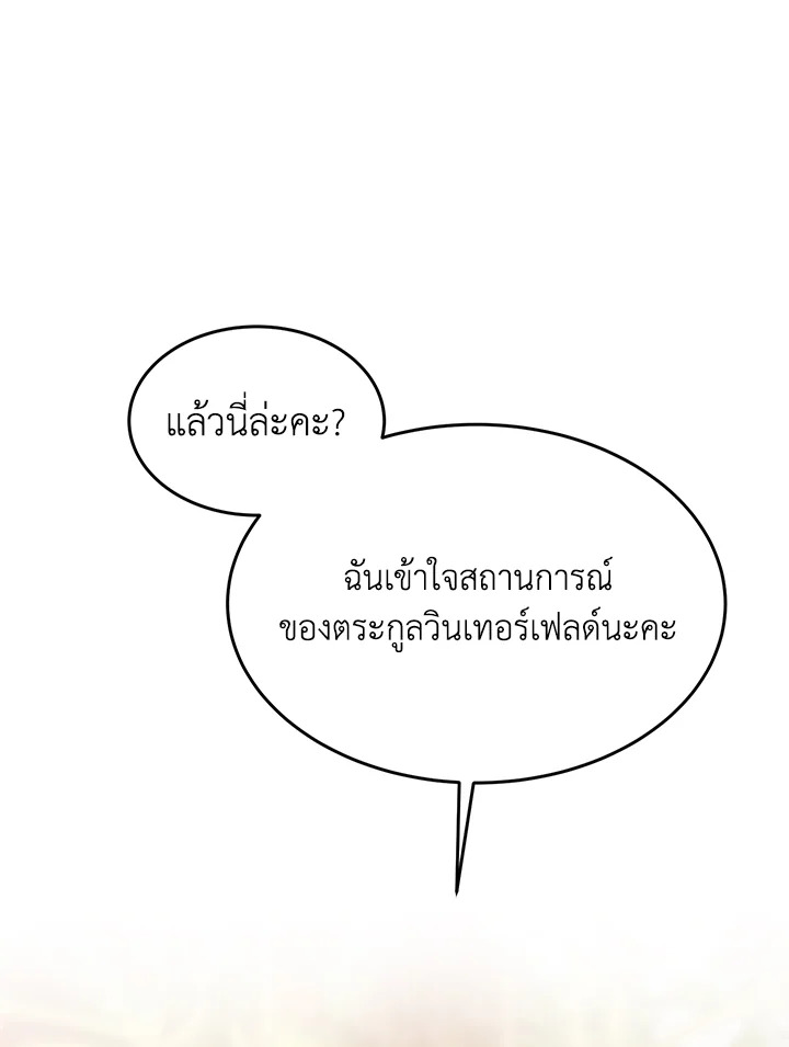 ดัชเชสอีกาดำ | The Raven Duchess ตอนที่ 8 - รูปที่ 2