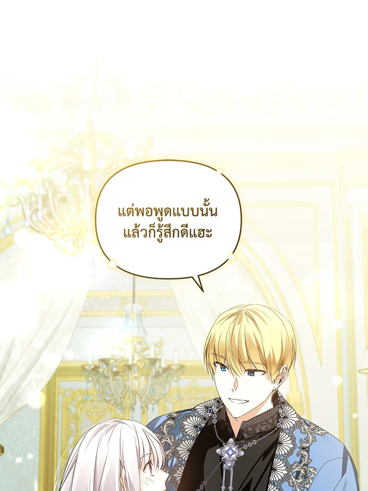 ฉันหล่นลงในอ้อมอกของวายร้ายจอมคลั่ง | Falling into the Arms of a Mad Villain ตอนที่ 19 - รูปที่ 2