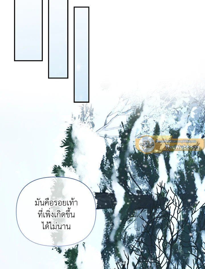 วิธีซ่อนทายาทของจักรพรรดิ | How to Hide the Emperor's Child ตอนที่ 109 - รูปที่ 2