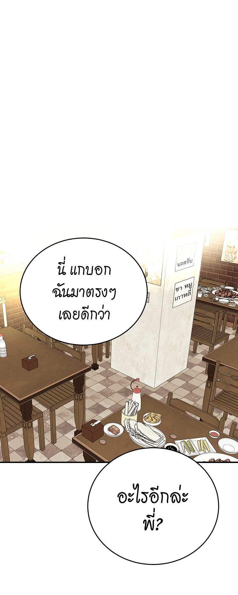 All ทั้งหัวใจยกให้นาย | The Right Relationship ตอนที่ 5 - รูปที่ 2