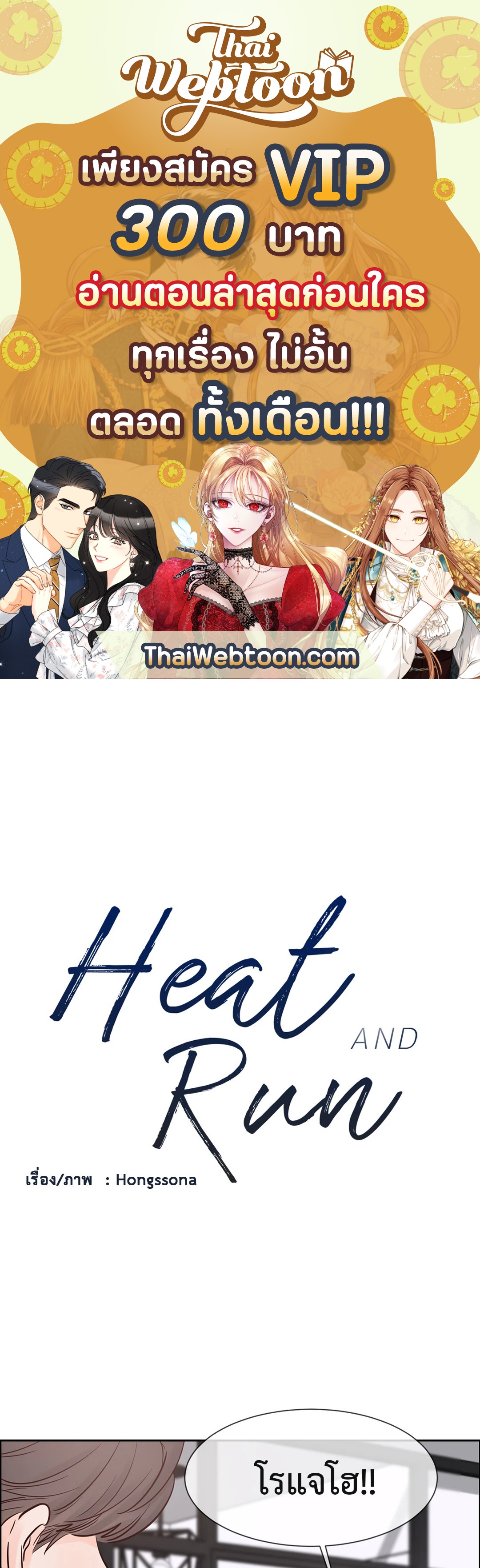 Heat AND Run ตอนที่ 50 - รูปที่ 1