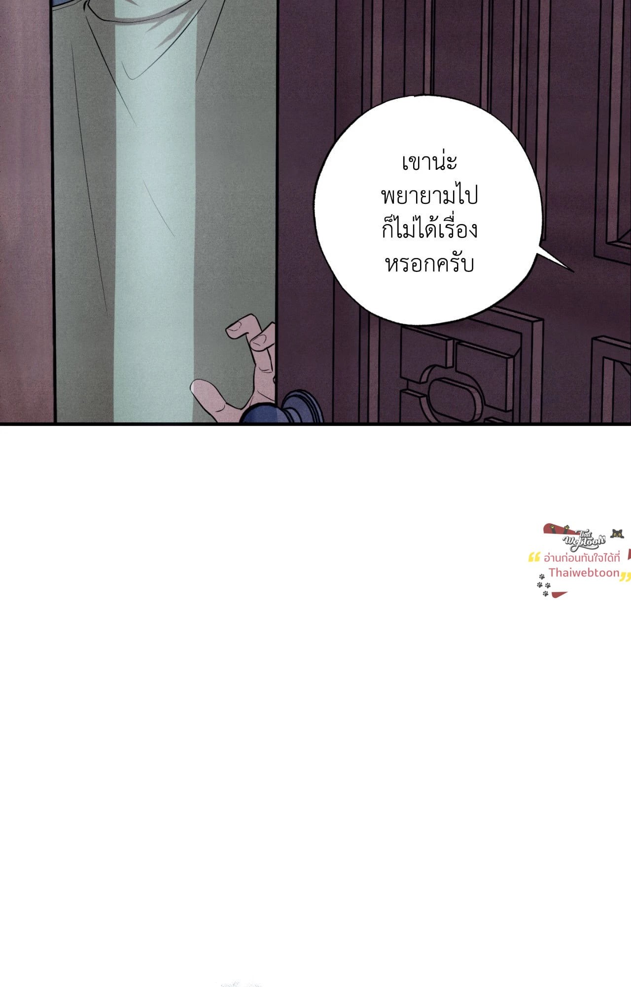 Unsleep (Uncensored) (R+) ตอนที่ 49 - รูปที่ 2