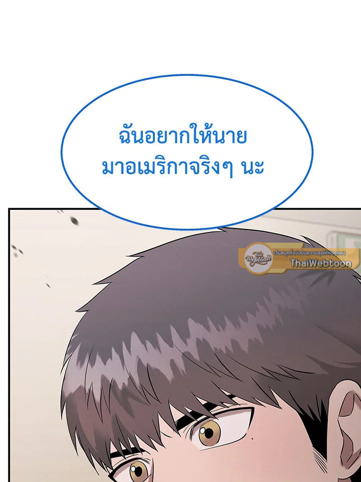 อีมูจิน หมออัจฉริยะ | Genius Doctor Lee Moo-Jin ตอนที่ 139 - รูปที่ 2