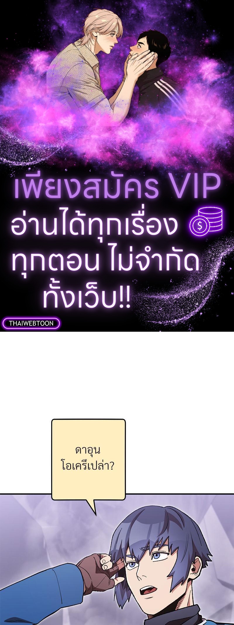 Dungeon Reset | สมรภูมิไม่สิ้นสุด ตอนที่ 195 - รูปที่ 1