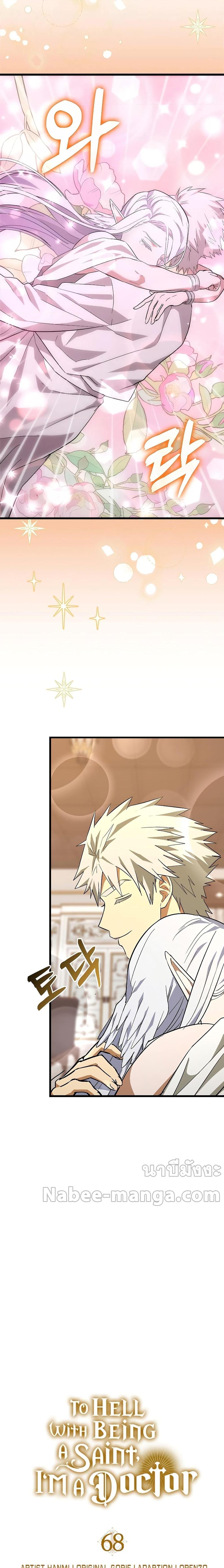 To Hell With Being a Saint, I’m a Doctor ตอนที่ 68 - รูปที่ 2