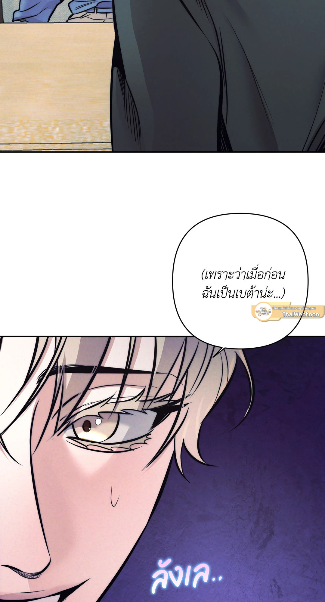 ตรารักลวงใจ | Stigma (+R) ตอนที่ 32 - รูปที่ 2