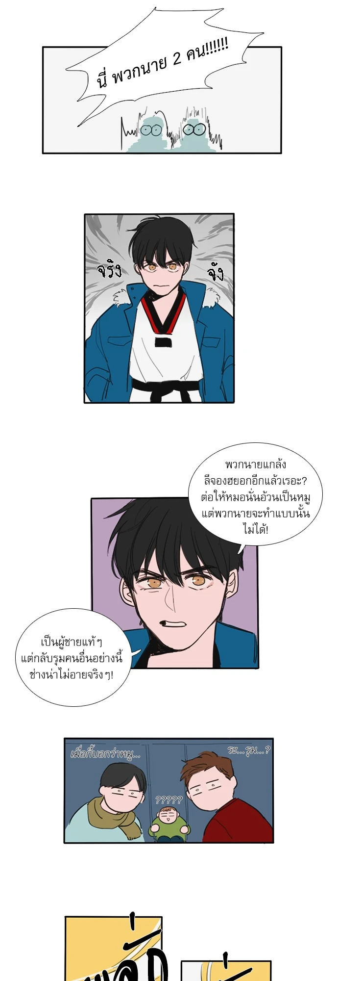 สูตรลับฉบับเลิฟ ตอนที่ 1 - รูปที่ 2