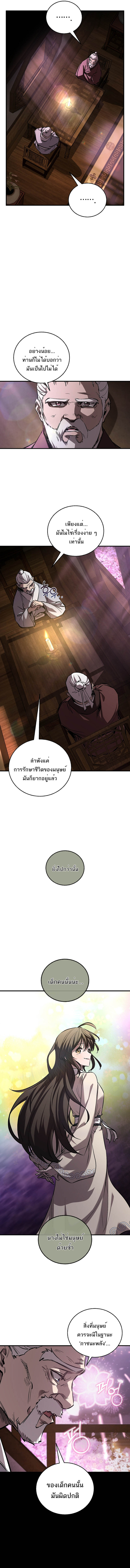 Childhood Friend of the Zenith สหายวัยเยาว์ของข้าแข็งแกร่งที่สุดในใต้หล้า ตอนที่ 62 - รูปที่ 2