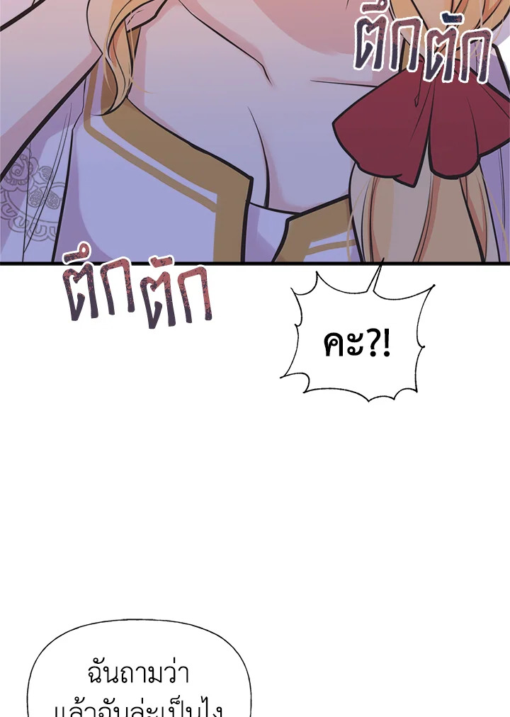 เมื่อพี่สาวเก็บพระเอกมาฝาก | My Sister Picked up the Nale Lead ตอนที่ 48 - รูปที่ 2