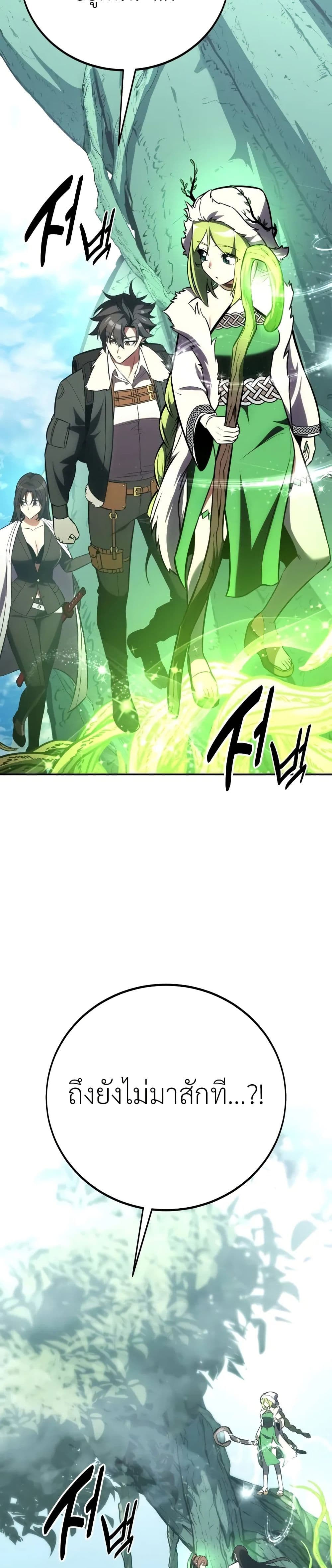 I Killed an Academy Player ตอนที่ 62 - รูปที่ 2