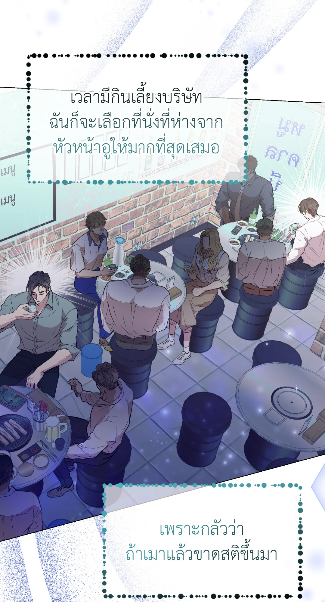 รักนี้หมุนรอบตัวเอง | Egocentric Way of Thinking ตอนที่ 8 - รูปที่ 2