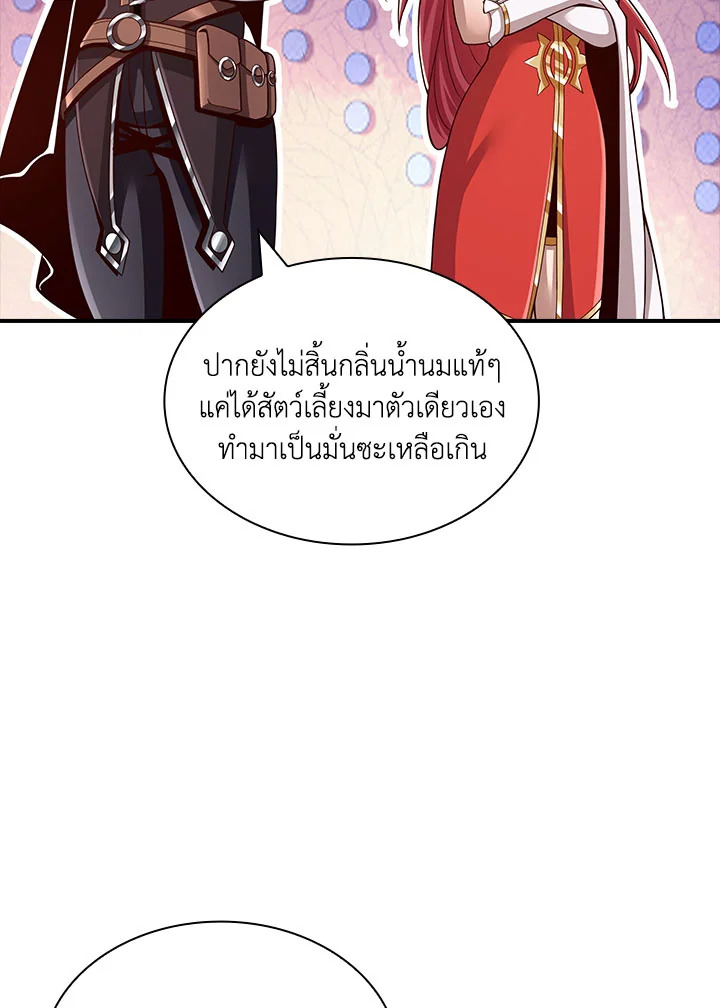 ไม่นึกว่าผมจะได้ไอเทมสุดเจ๋ง | I Didn't Know it was a Prize at the Time ตอนที่ 31 - รูปที่ 2