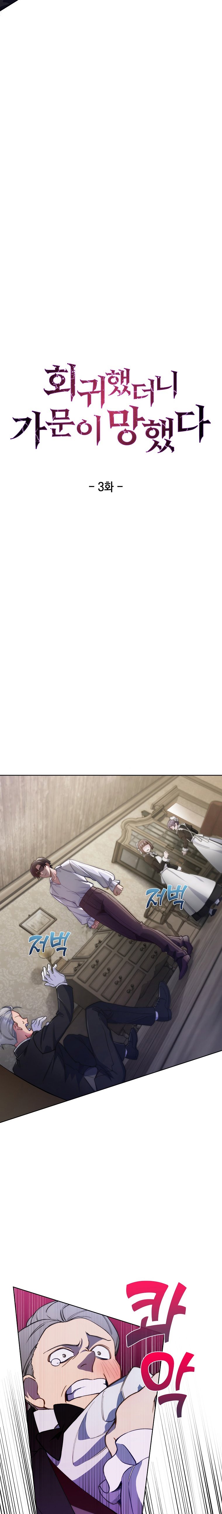 The Fallen House of Ardan ตอนที่ 3 - รูปที่ 2