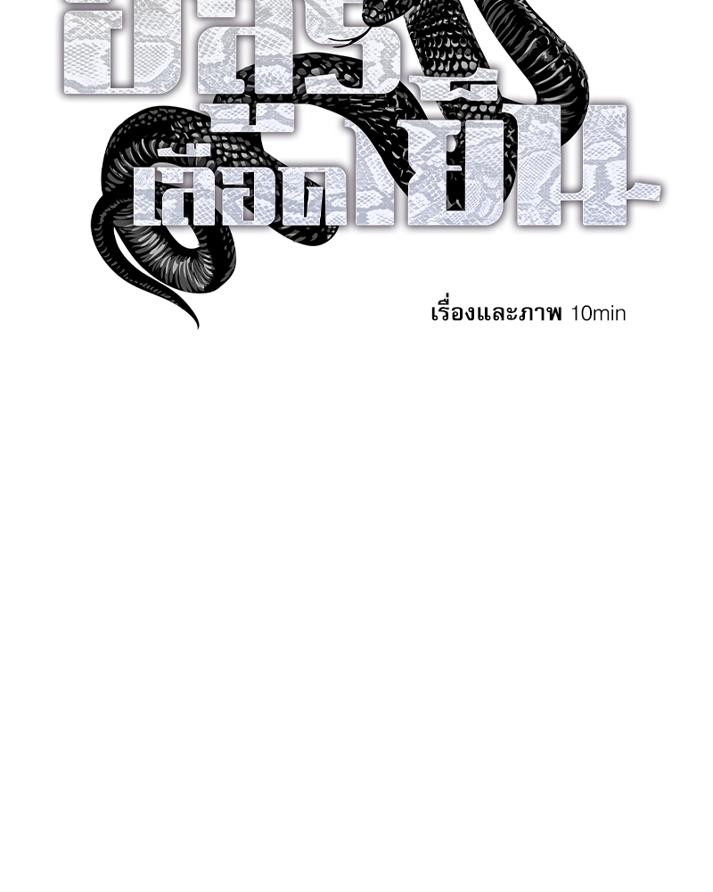 อสูรเลือดเย็น | Cold-Blooded Beast ตอนที่ 14 - รูปที่ 2