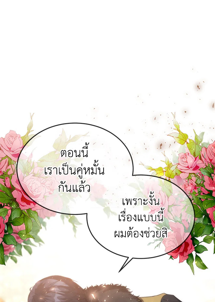  เจ้าหญิงเรเนียผู้บ้าคลั่ง|Crazy Princess Renia ตอนที่ 30 - รูปที่ 2