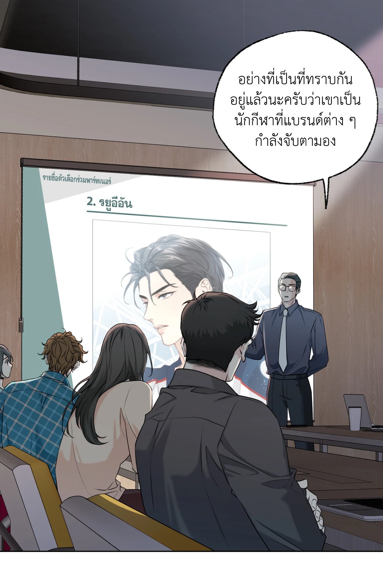 Melting Point | แมตช์เปลี่ยนหัวใจ ตอนที่ 0 - รูปที่ 2