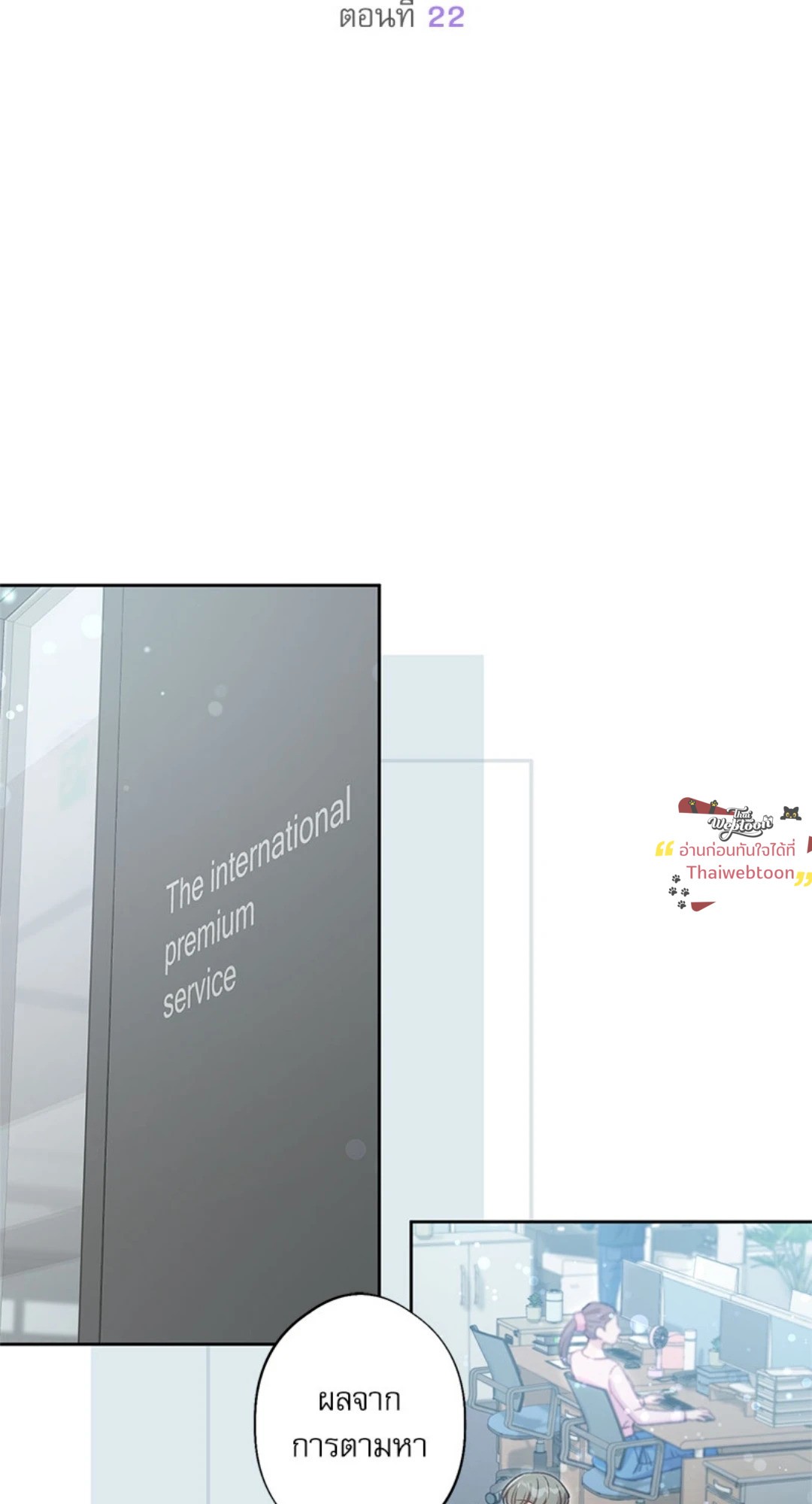 Love Kitsch Crunch (R+) ตอนที่ 22 - รูปที่ 2