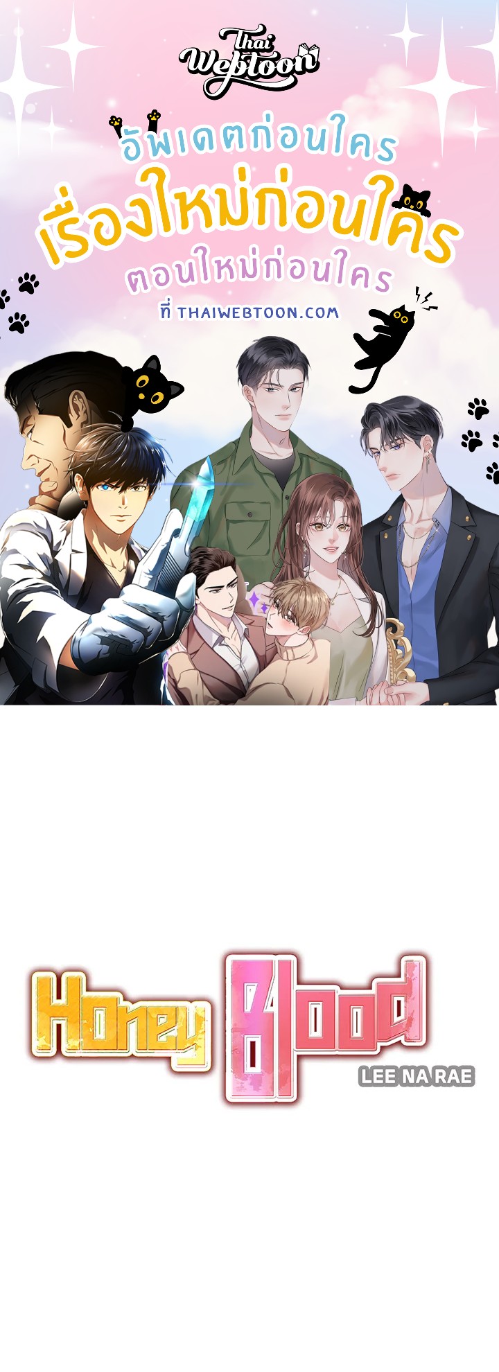 Honey Blood ตอนที่ 25 - รูปที่ 1