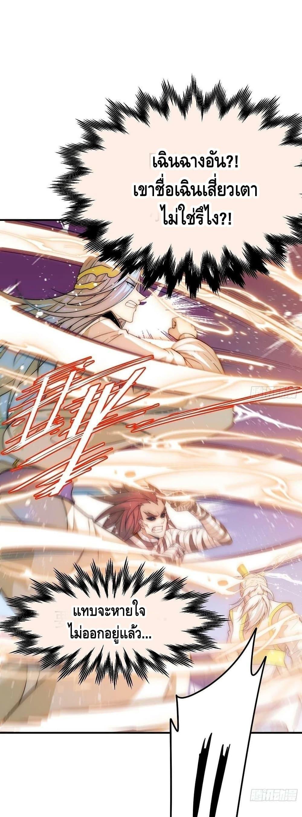 Invincible at The Start ระบบเขตแดนไร้พ่าย ตอนที่ 37 - รูปที่ 2