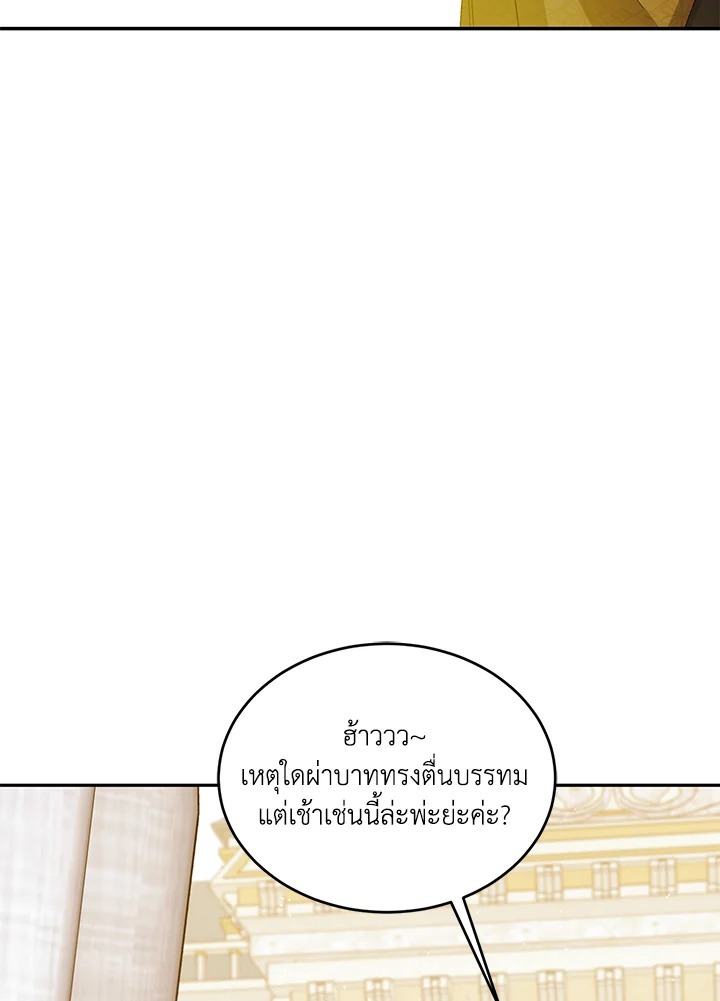 วิธีปกป้องเธอผู้แสนดี ตอนที่ 55 - รูปที่ 2