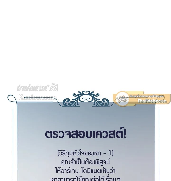 เมื่อฉันกลายเป็นตัวร้ายในเกมจีบหนุ่ม | It Looks like I've Fallen into the World of a Reverse Harem Game ตอนที่ 94 - รูปที่ 2