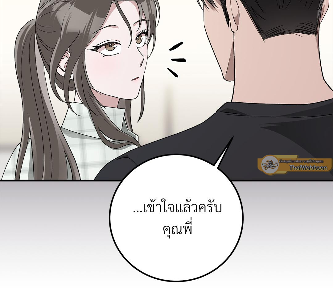 Kitsch Wedding | วิวาห์กำมะลอ (R+) ตอนที่ 24 - รูปที่ 2