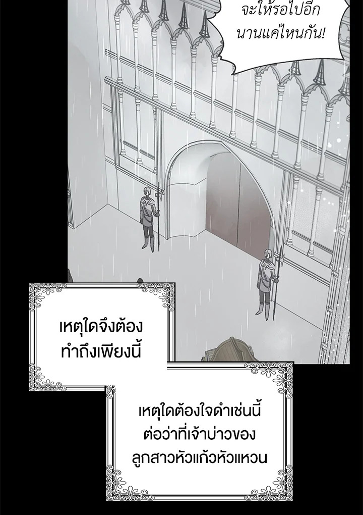 วิธีปกป้องเธอผู้แสนดี ตอนที่ 19 - รูปที่ 2