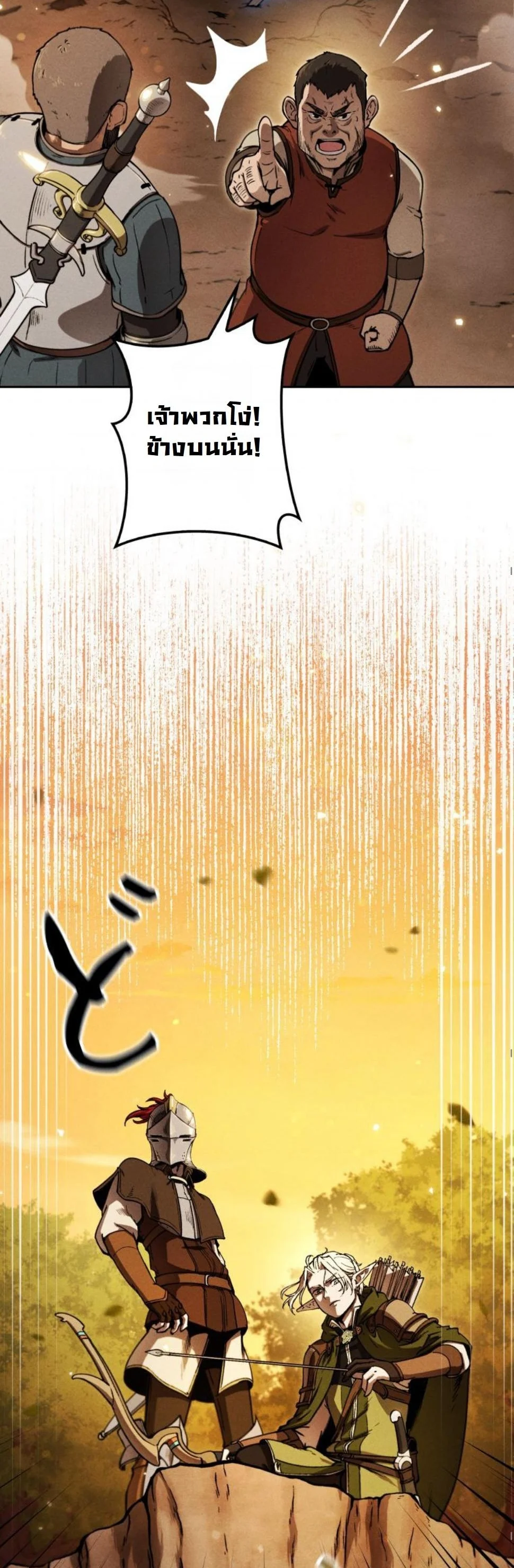 Dungeon Gourmet อัศวินเปิบพิสดาร เปลี่ยนมังกรให้เป็นเมนูเด็ด ตอนที่ 7 - รูปที่ 2