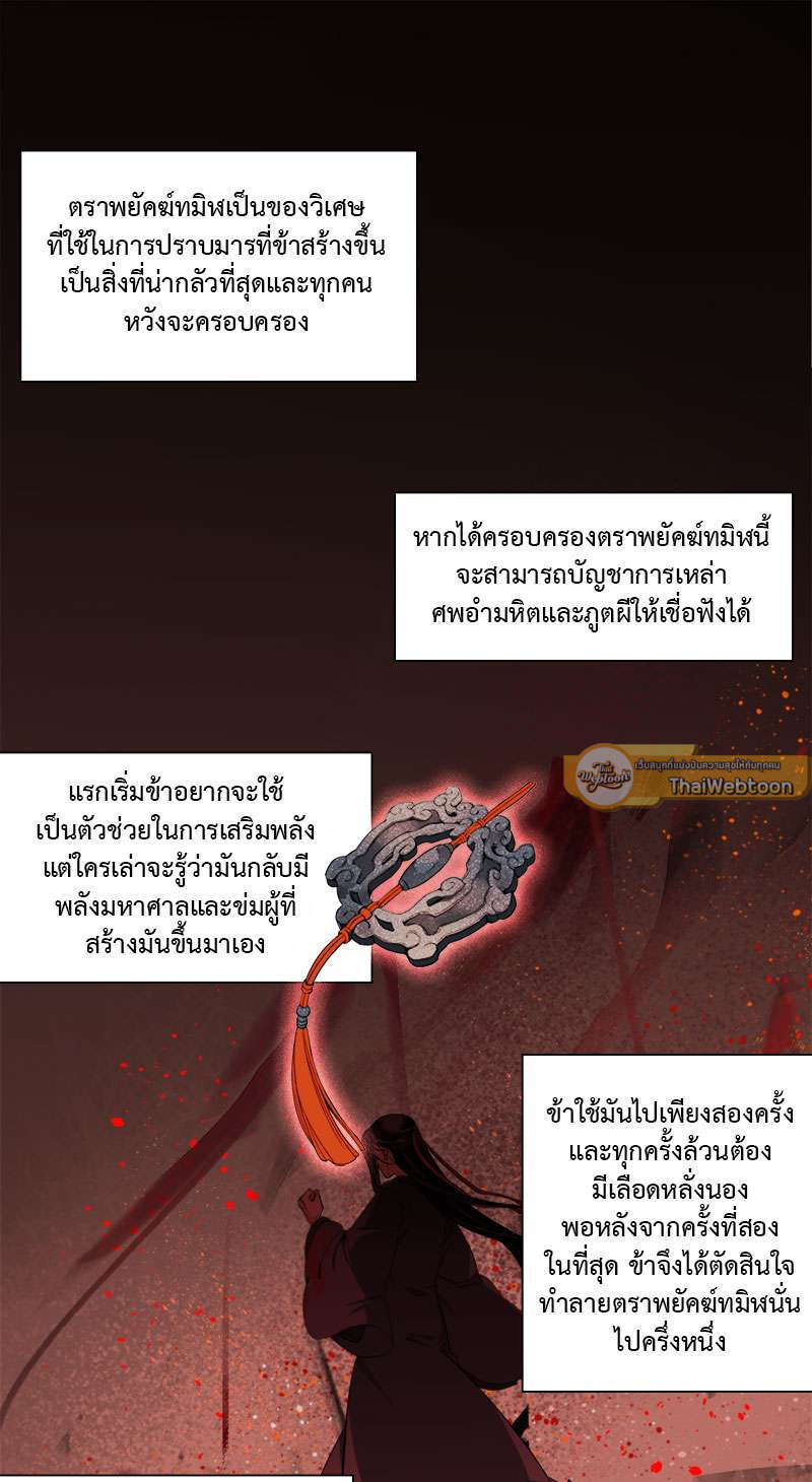 ปรมาจารย์ลัทธิมาร | The Grandmaster of Demonic Cultuvation ตอนที่ 62 - รูปที่ 2