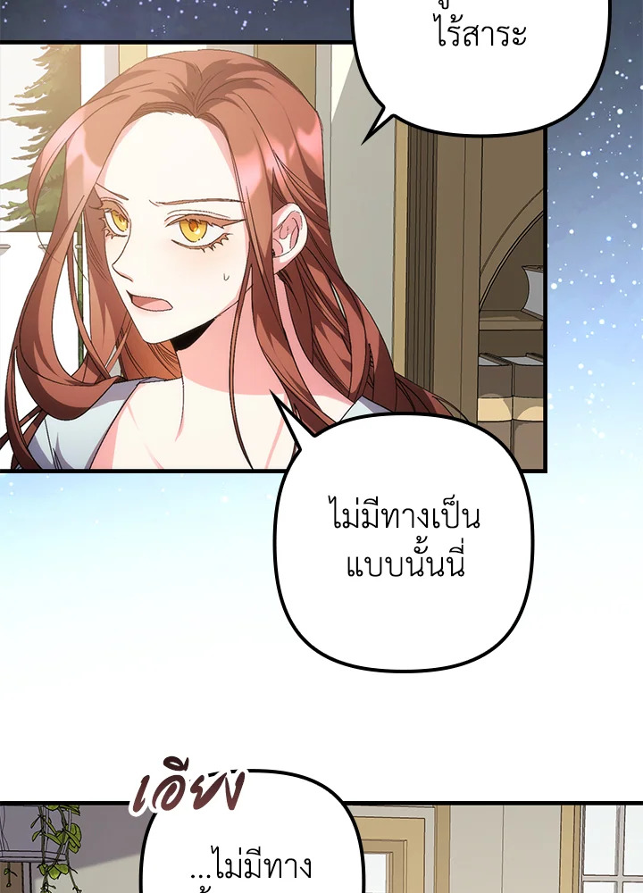 คนตายคือฉัน แต่ท่านนักรบดันเป็นบ้า | The Hero Went Crazy Even Though I’m the One Who Died ตอนที่ 2 - รูปที่ 2