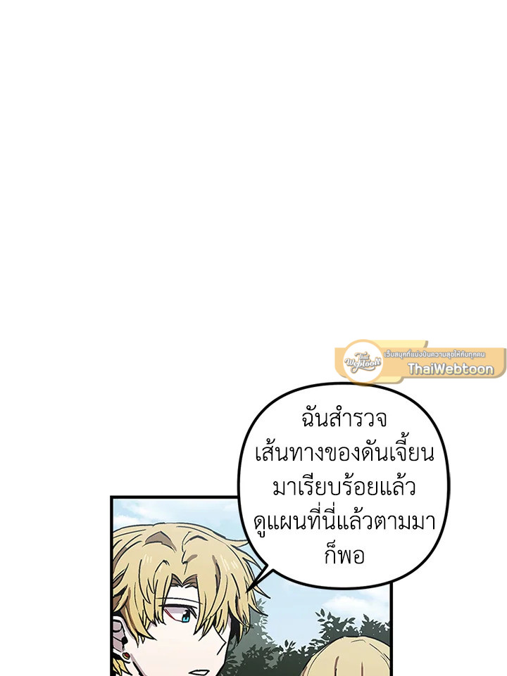 ผู้เล่นขั้นเทพจากเกมติดบั๊ก | Bug Player ตอนที่ 30 - รูปที่ 2