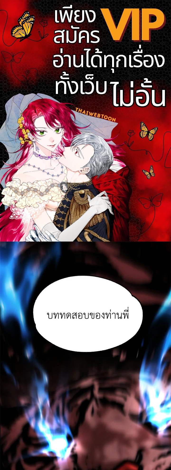 บุตรคนสุดท้องของตระกูลนักเวทชื่อดัง | House Mayton's Youngest ตอนที่ 46 - รูปที่ 1