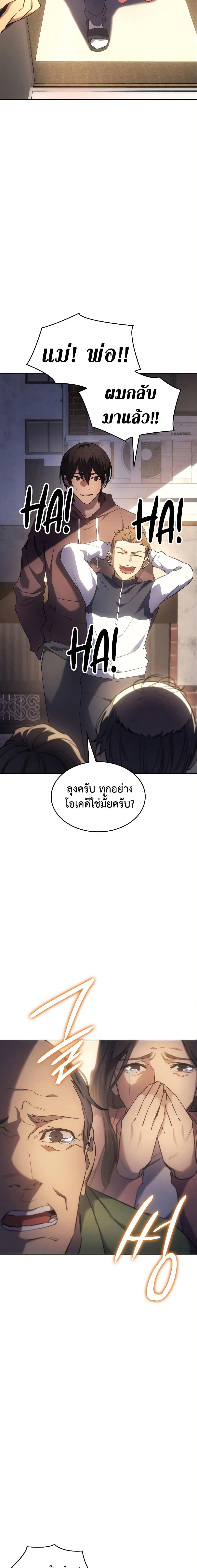 Regressing With the King’s Power ตอนที่ 7 - รูปที่ 2
