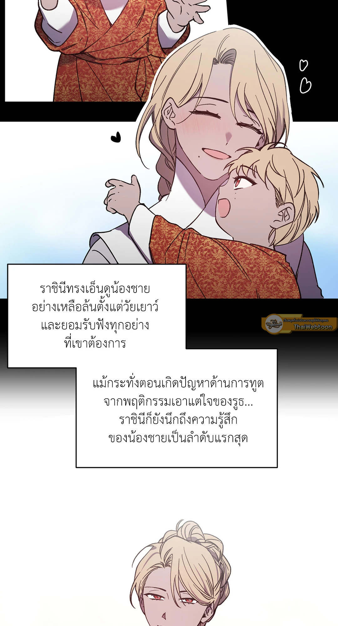 ท่านเคานต์! รักผมหน่อยได้ไหมครับ! | Love trap ตอนที่ 80 - รูปที่ 2