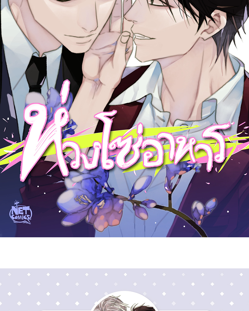 ห่วงโซ่อาหาร | Food Chain ตอนที่ 44 - รูปที่ 2