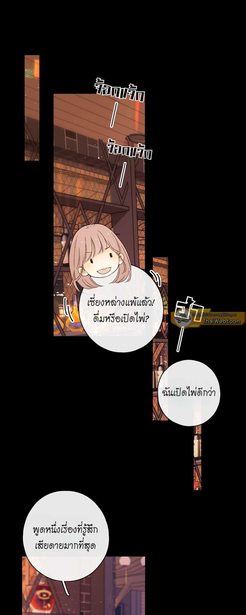 First Frost วันนี้ วันไหน ยังไงก็เธอ ตอนที่ 27 - รูปที่ 2